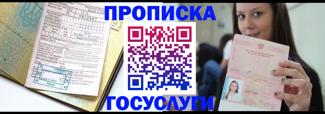 прописка гарантия в Зернограде