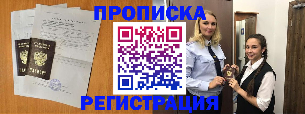 прописка в квартире в Зернограде