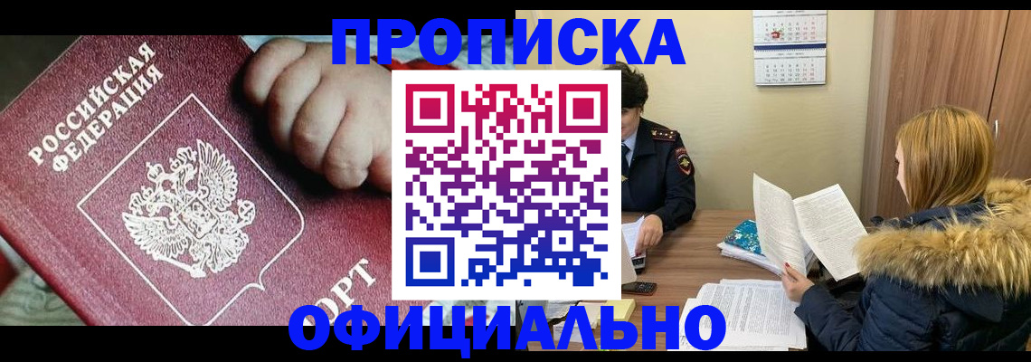 прописка для школы в Зернограде