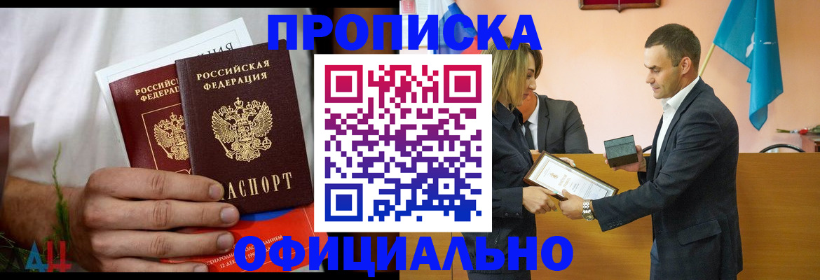 временная регистрация купить в Зернограде
