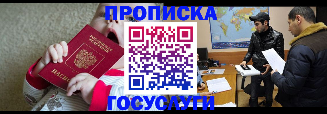 прописка для школы в Зернограде